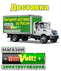 omvolt.ru Аккумуляторы в Бердске