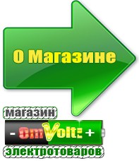 omvolt.ru Однофазные стабилизаторы напряжения 220 Вольт в Бердске
